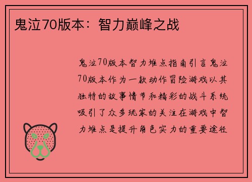 鬼泣70版本：智力巅峰之战