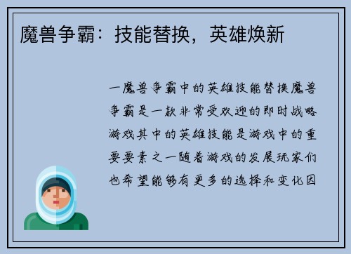 魔兽争霸：技能替换，英雄焕新